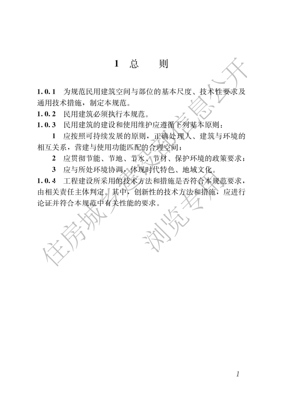 住建部發布一批國家標準,為強制性工程建設規范,全部條文必須嚴格執行!2023年3月1日起實施 第26張 住建部發布一批國家標準,為強制性工程建設規范,全部條文必須嚴格執行!2023年3月1日起實施 第26張