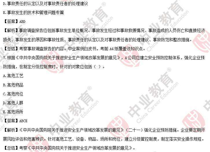 注冊(cè)安全工程師的案例分析題,注冊(cè)安全工程師案例視頻  第1張