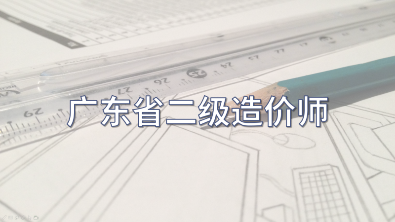 造價(jià)工程師免費(fèi)視頻教程造價(jià)工程師培訓(xùn)視頻免費(fèi)下載 第1張 造價(jià)工程師免費(fèi)視頻教程造價(jià)工程師培訓(xùn)視頻免費(fèi)下載 第1張