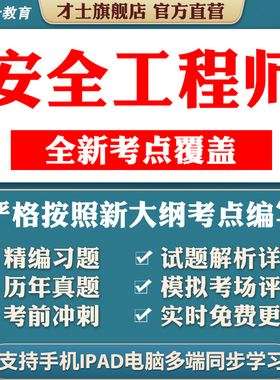 安全工程師考試題庫中級注冊安全工程師考試題庫  第1張