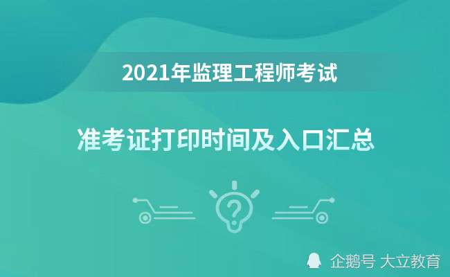 昆明安全工程師準考證打印時間查詢昆明安全工程師準考證打印時間 第2張 昆明安全工程師準考證打印時間查詢昆明安全工程師準考證打印時間 第2張