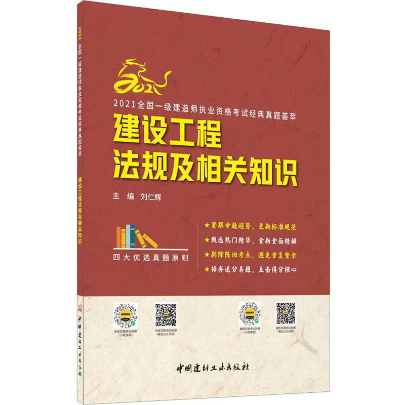 注冊一級建造師考試用書有哪些注冊一級建造師考試用書 第1張 注冊一級建造師考試用書有哪些注冊一級建造師考試用書 第1張