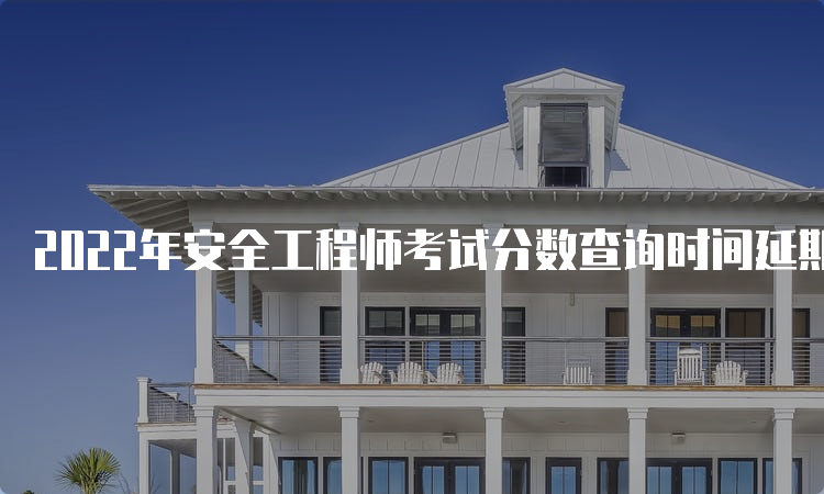 關于2018安全工程師通過率的信息  第1張