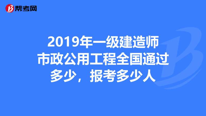 一級建造師市政口訣一級建造師市政記憶口訣300條  第1張