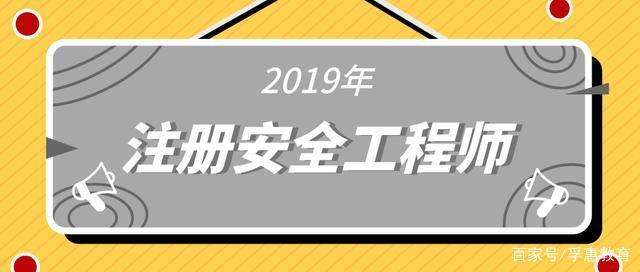 道路安全工程師報考條件,道路安全工程師  第1張