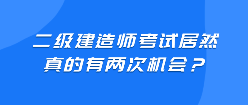 杭州二級建造師杭州二級建造師報考條件 第2張 杭州二級建造師杭州二級建造師報考條件 第2張