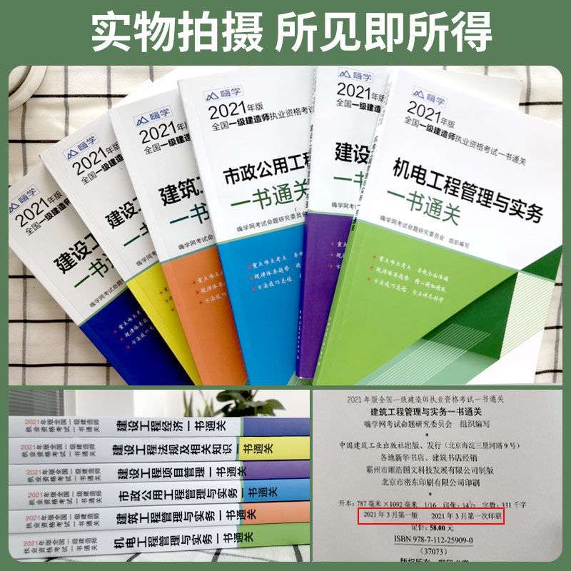 一級(jí)注冊(cè)建造師考試教材,一級(jí)注冊(cè)建造師教材  第2張