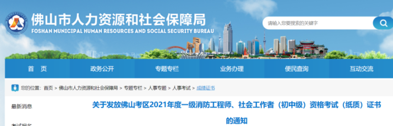 消防工程師領(lǐng)證時間表,消防工程師領(lǐng)證時間  第1張