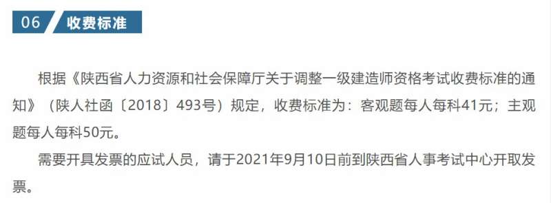 陜西省一級建造師報名時間2021考試時間陜西省一級建造師報名時間 第1張 陜西省一級建造師報名時間2021考試時間陜西省一級建造師報名時間 第1張