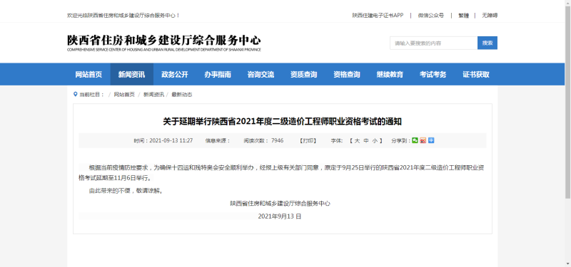 陜西省造價(jià)工程師注冊(cè),陜西省造價(jià)工程師注冊(cè)流程 第1張 陜西省造價(jià)工程師注冊(cè),陜西省造價(jià)工程師注冊(cè)流程 第1張