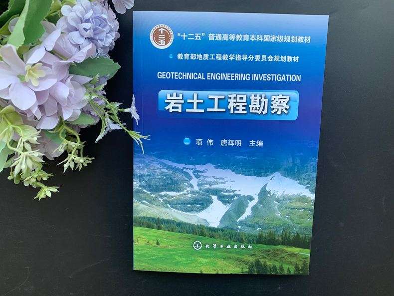 注冊巖土工程師教材電子版注冊巖土工程師電子教材  第1張