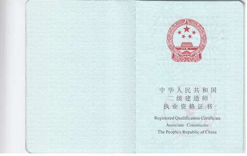 湖南報考二級建造師證需要什么條件二級建造師證需要什么條件 第1張 湖南報考二級建造師證需要什么條件二級建造師證需要什么條件 第1張