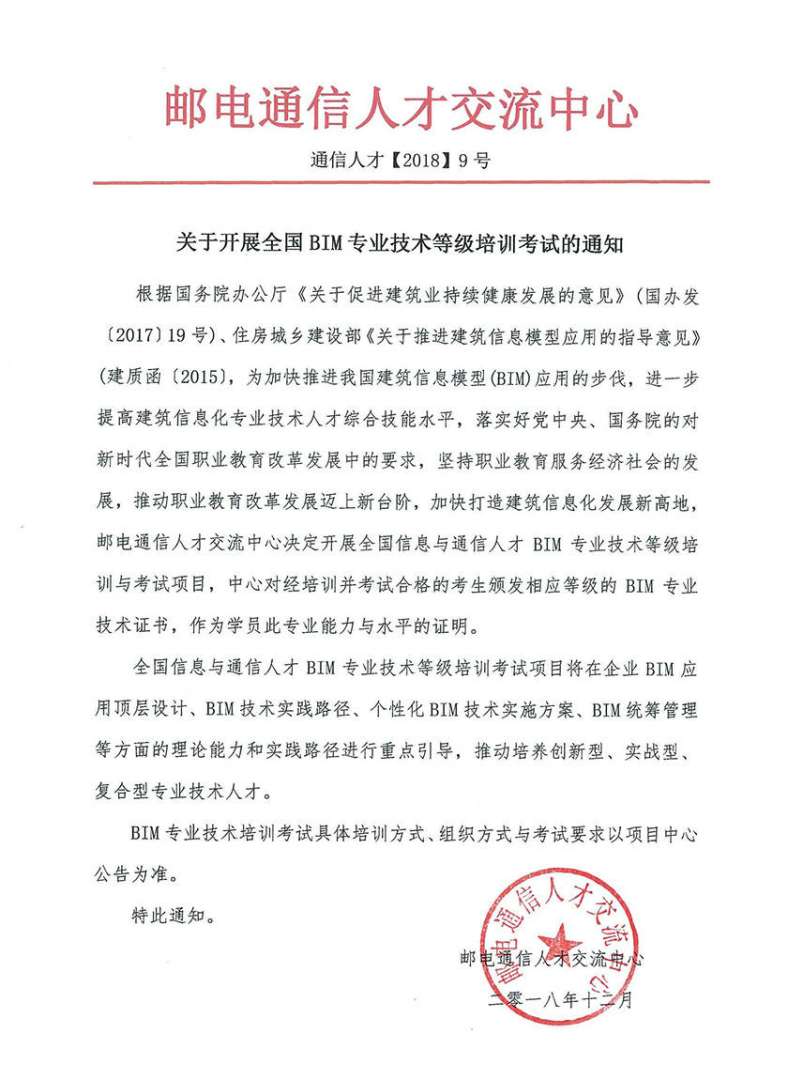 全國信息化工程師項(xiàng)目管理信息化人才測評證書,全國信息化工程師項(xiàng)目bim  第1張