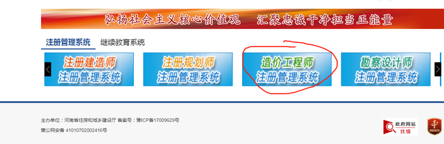 中國(guó)造價(jià)工程師管理系統(tǒng)中國(guó)造價(jià)工程師管理系統(tǒng)官網(wǎng)  第1張
