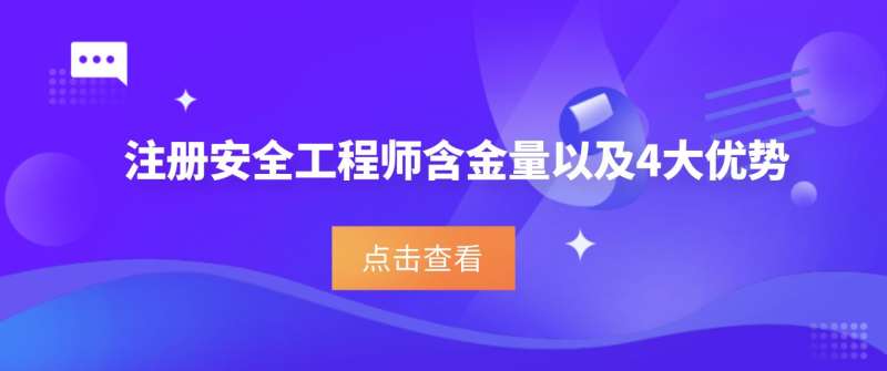 注冊安全師和安全工程師,注冊安全工程師跟安全工程師區別  第1張