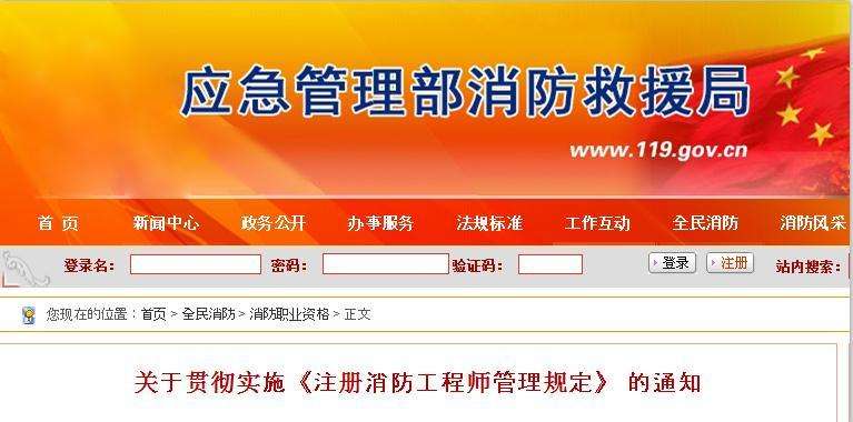 2019年一級消防工程師考試成績查詢,2019年一級消防工程師查詢 第1張 2019年一級消防工程師考試成績查詢,2019年一級消防工程師查詢 第1張