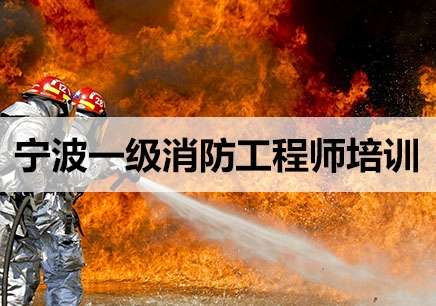 沈陽消防工程師,消防安全工程師  第2張