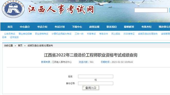 吉林省造價(jià)師考試2021時(shí)間,吉林造價(jià)工程師成績(jī)查詢時(shí)間 第1張 吉林省造價(jià)師考試2021時(shí)間,吉林造價(jià)工程師成績(jī)查詢時(shí)間 第1張