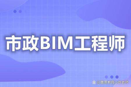 bim工程師證書騙局6800bim工程師包過靠譜  第2張
