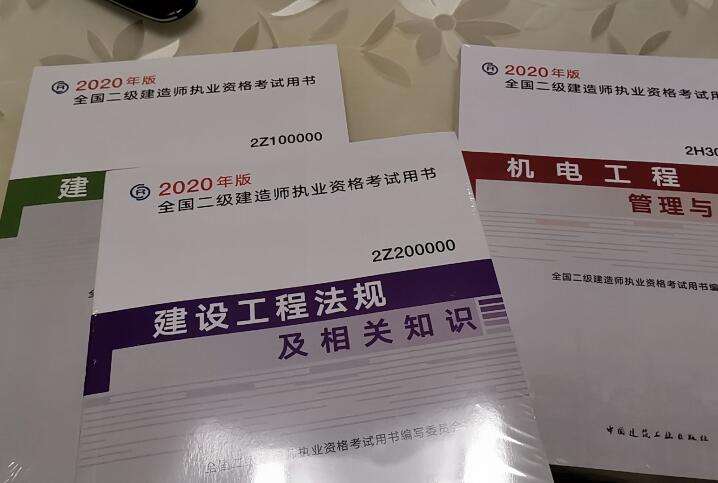 注冊二級建造師教材,二級建造師考試用書二級建造師教材 第1張 注冊二級建造師教材,二級建造師考試用書二級建造師教材 第1張