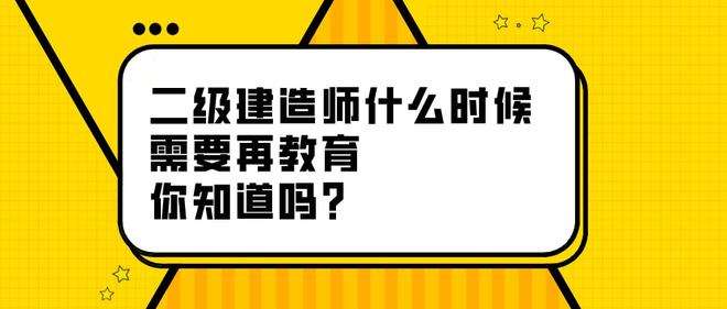 二級建造師繼續(xù)教育培訓(xùn),二級建造師繼續(xù)教育培訓(xùn)形式  第1張