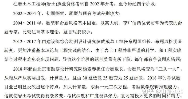 巖土工程師考試來源,巖土工程師考試來源有哪些  第2張