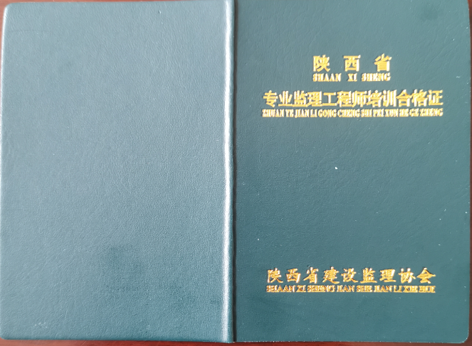 安徽省專業監理工程師,安徽省專業監理工程師查詢 第1張 安徽省專業監理工程師,安徽省專業監理工程師查詢 第1張