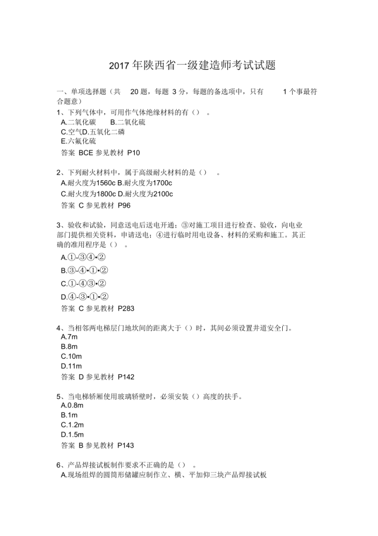 一級建造師管理答案2021,一級建造師管理答案解析  第1張