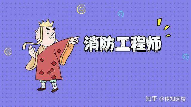 一級注冊消防工程師工資待遇,一級注冊工程消防師工資怎么樣  第1張