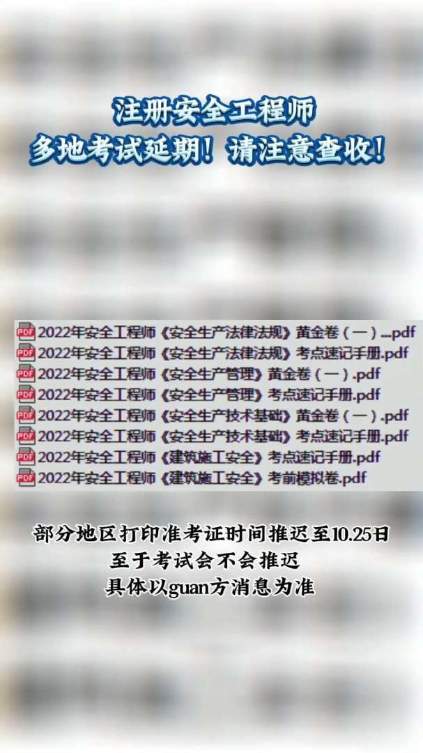 全國安全工程師考試時間安排安全工程師考試公布時間  第1張