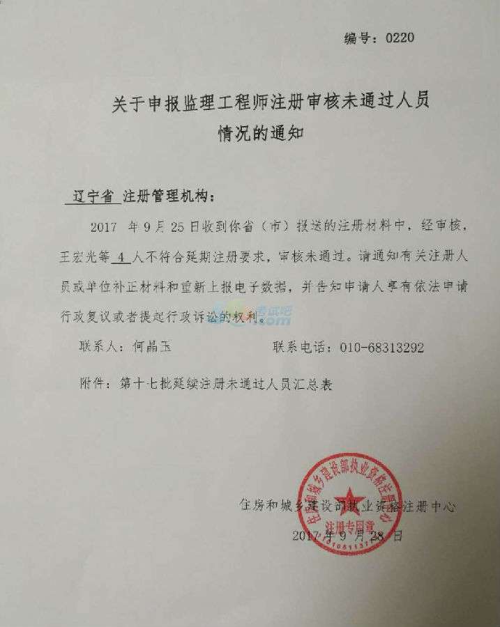 注冊監理工程師注銷注冊后重新注冊注冊監理工程師注銷注冊 第1張 注冊監理工程師注銷注冊后重新注冊注冊監理工程師注銷注冊 第1張