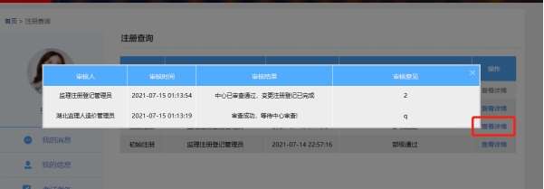 注冊監理工程師注銷注冊后重新注冊注冊監理工程師注銷注冊 第2張 注冊監理工程師注銷注冊后重新注冊注冊監理工程師注銷注冊 第2張