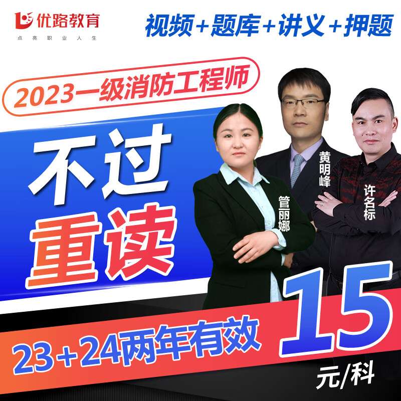 二級消防工程師視頻課程有哪些二級消防工程師視頻課程 第1張 二級消防工程師視頻課程有哪些二級消防工程師視頻課程 第1張