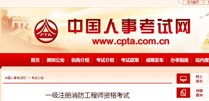 北京二級消防工程師成績查詢時間,北京二級消防工程師成績查詢 第1張 北京二級消防工程師成績查詢時間,北京二級消防工程師成績查詢 第1張