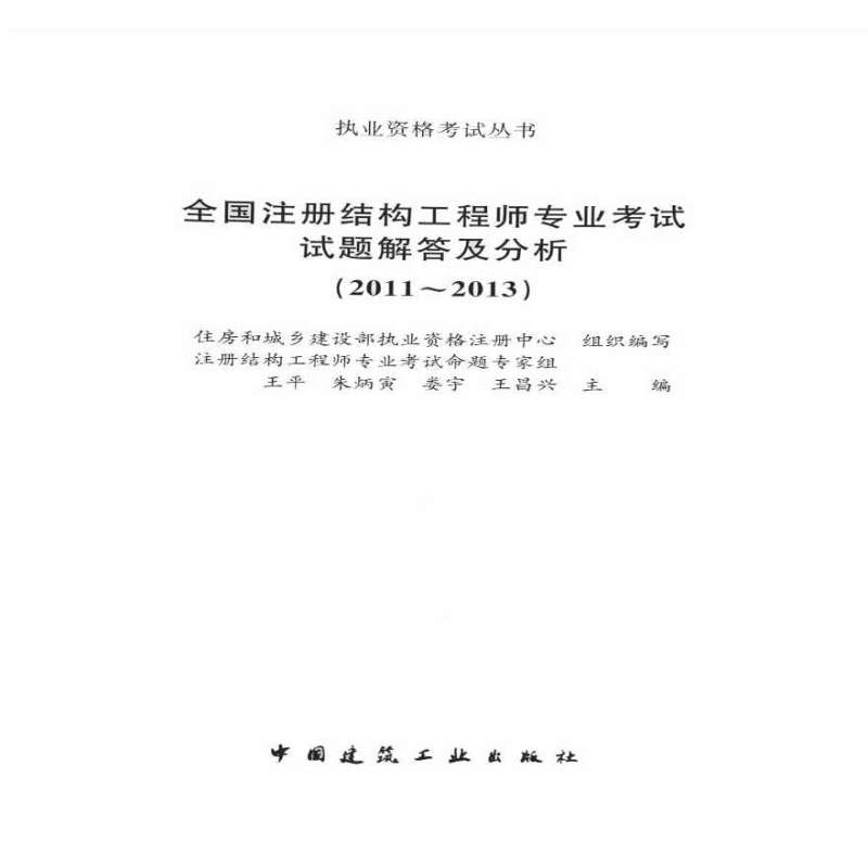 一級結構工程師基礎歷年真題及答案一級結構工程師基礎歷年真題  第1張