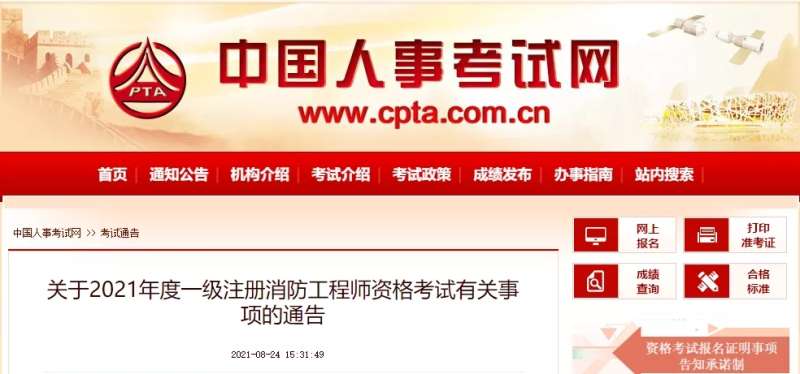 消防工程師一般在什么地方考消防工程師一般在什么地方考試  第1張