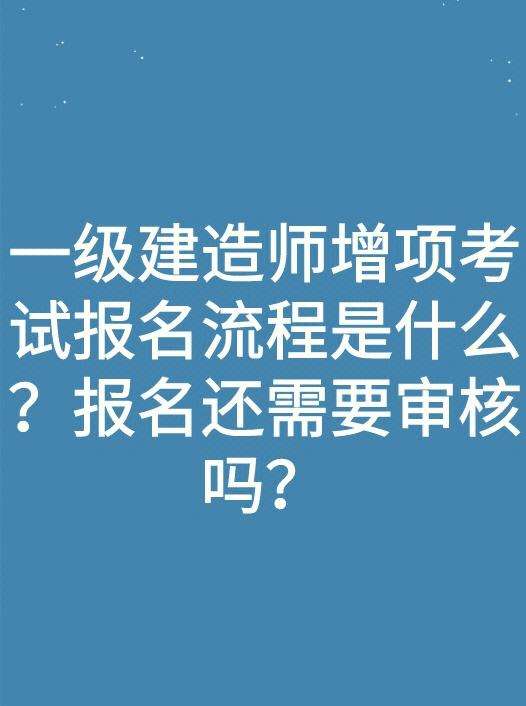 一級建造師幾個專業要掛得多些嗎一級建造師有幾個專業 第2張 一級建造師幾個專業要掛得多些嗎一級建造師有幾個專業 第2張