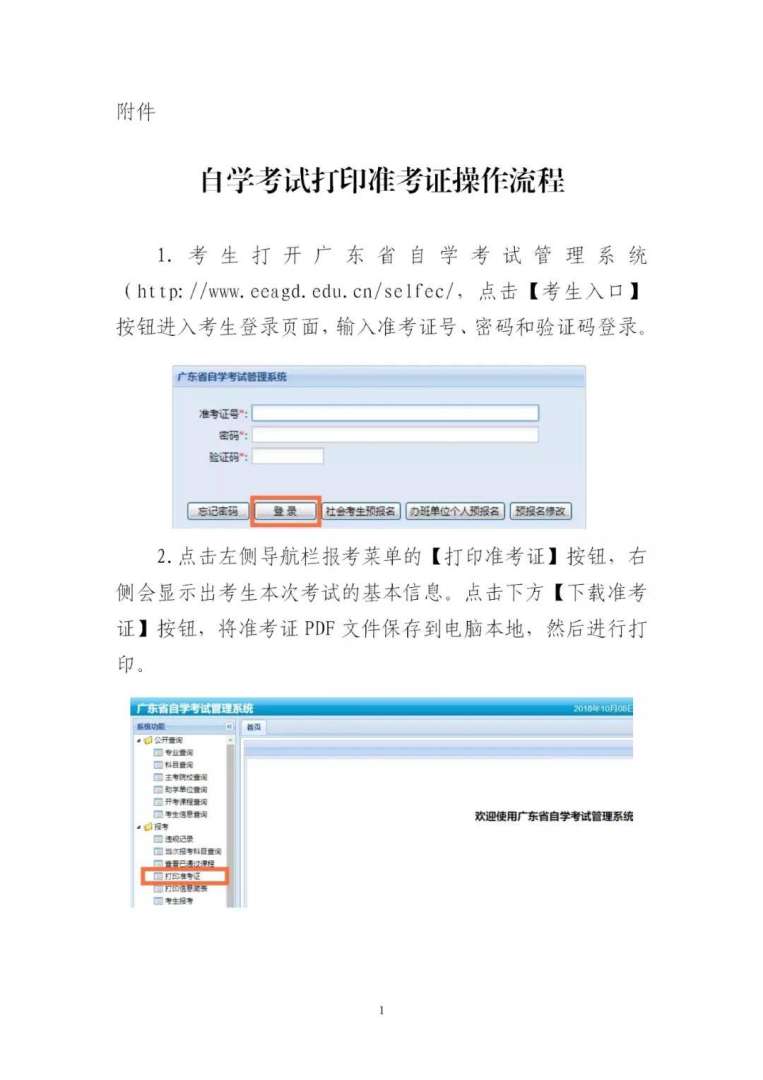 西藏注冊安全工程師準考證打印時間2020年注冊安全工程師考試準考證打印 第1張 西藏注冊安全工程師準考證打印時間2020年注冊安全工程師考試準考證打印 第1張