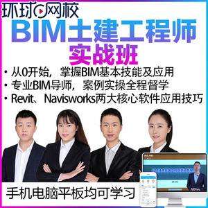 有多少被環(huán)球網校騙考bim的環(huán)球網校bim工程師有效嗎  第1張