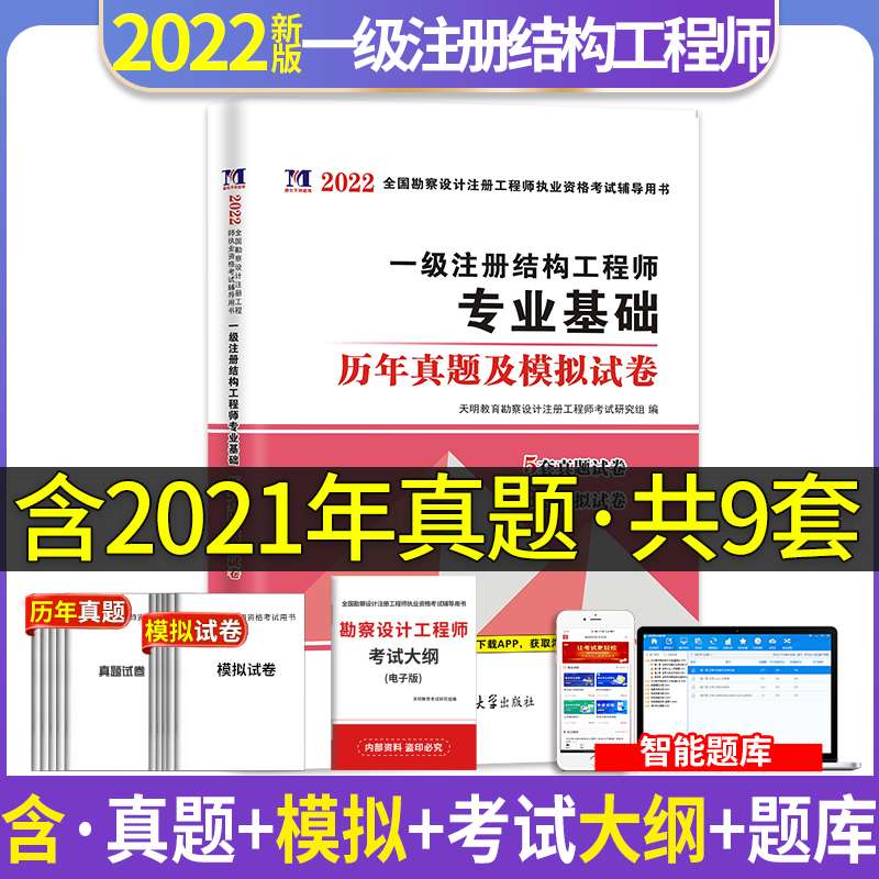 一級注冊結構工程師基礎考試一級結構工程師真題  第2張