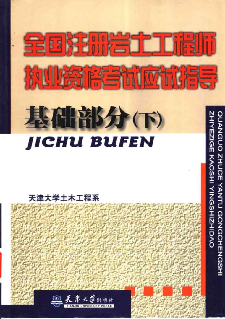 巖土工程師基礎考過多久可以考專業巖土工程師基礎考試可以蒙過  第1張