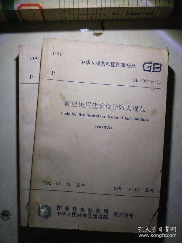 高層住宅消防驗(yàn)收標(biāo)準(zhǔn),高層建筑防火規(guī)范 第1張 高層住宅消防驗(yàn)收標(biāo)準(zhǔn),高層建筑防火規(guī)范 第1張