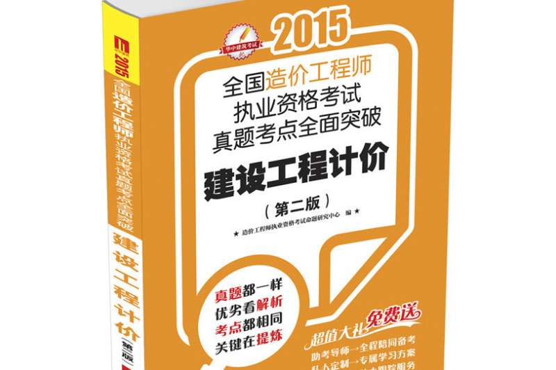 建筑造價工程師考試時間建筑造價工程師考試  第1張