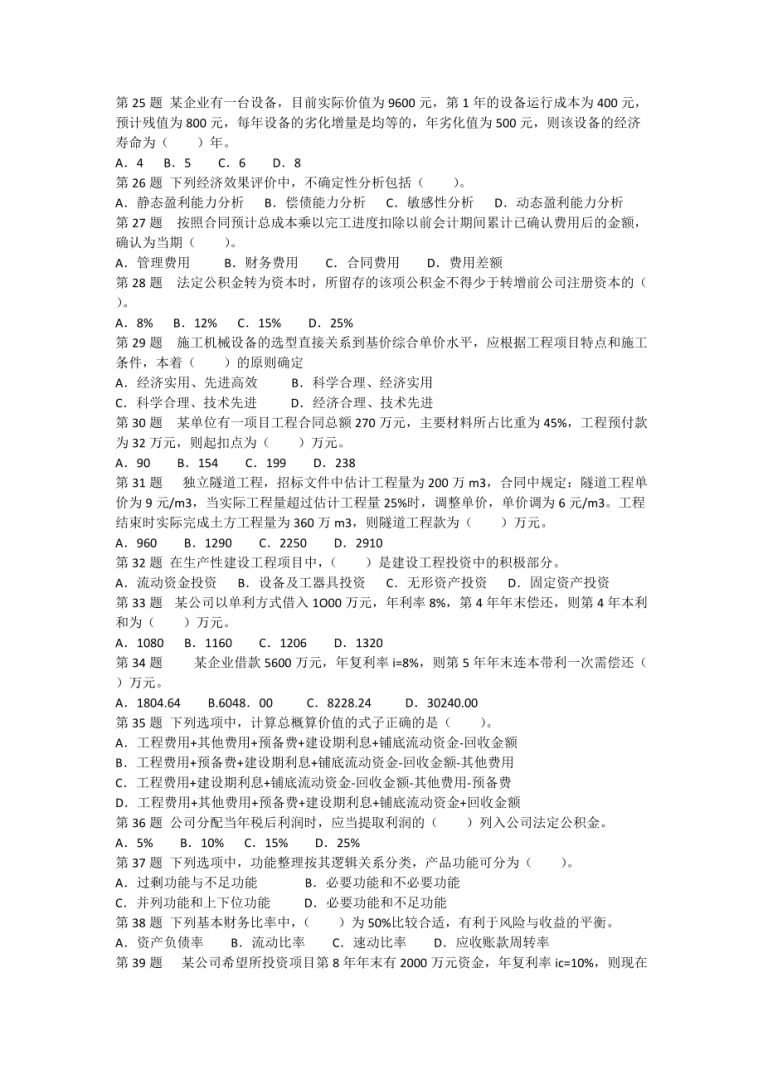 一級建造師試卷內容一級建造師試卷內容有哪些  第2張