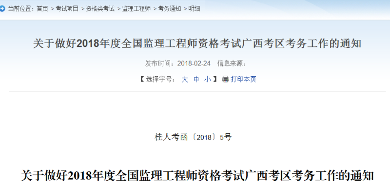 2021年廣西監理工程師報名及考試時間廣西監理工程師考試報名 第2張 2021年廣西監理工程師報名及考試時間廣西監理工程師考試報名 第2張