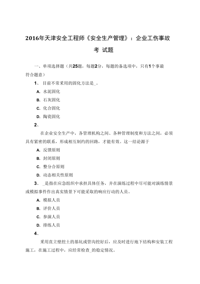 安全工程師原題,安全工程師考試題和答案 第2張 安全工程師原題,安全工程師考試題和答案 第2張