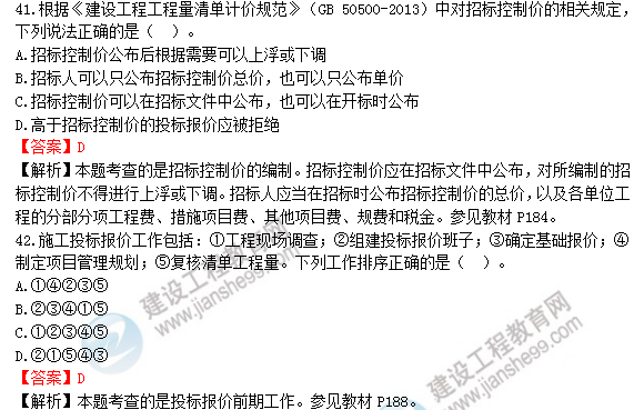 全國造價工程師考題,全國造價工程師真題及答案 第1張 全國造價工程師考題,全國造價工程師真題及答案 第1張