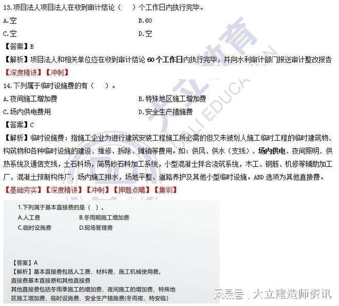 2013二級建造師試題2013二建法規真題解析  第1張
