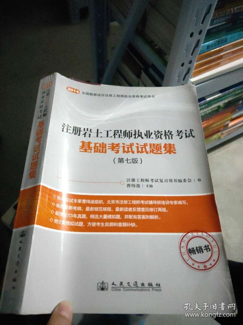 注冊巖土工程師考試科目及題型,注冊巖土工程師專業考試規范匯總 第1張 注冊巖土工程師考試科目及題型,注冊巖土工程師專業考試規范匯總 第1張