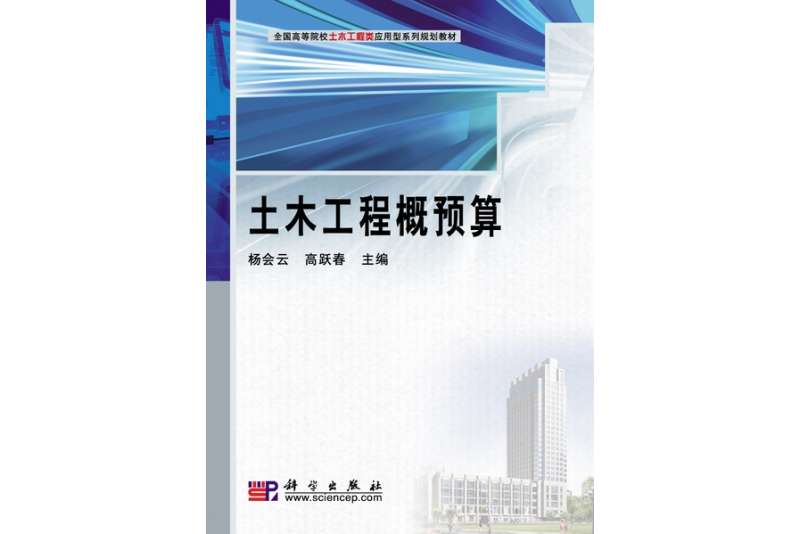 造價(jià)工程師概預(yù)算,工程造價(jià)概預(yù)算課程設(shè)計(jì) 第1張 造價(jià)工程師概預(yù)算,工程造價(jià)概預(yù)算課程設(shè)計(jì) 第1張